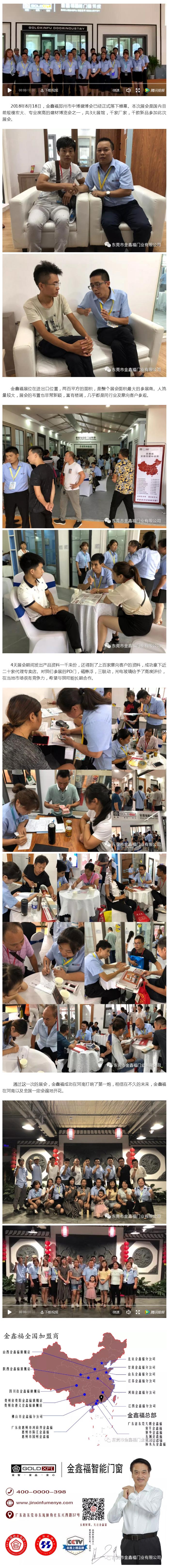 祝賀金鑫福鄭州展會***成功！